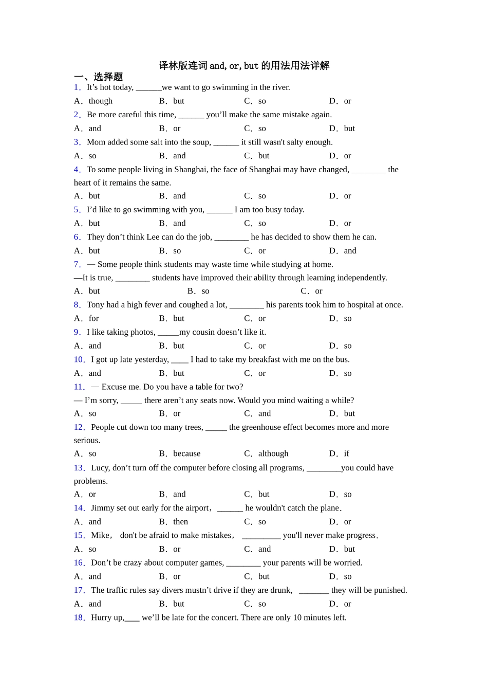 译林版连词andorbut的用法用法详解_第1页