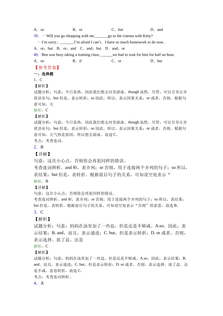 译林版连词andorbut的用法用法详解_第3页