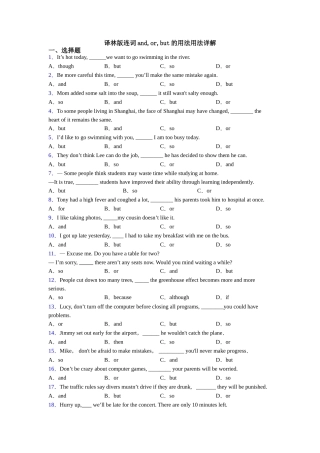 译林版连词andorbut的用法用法详解