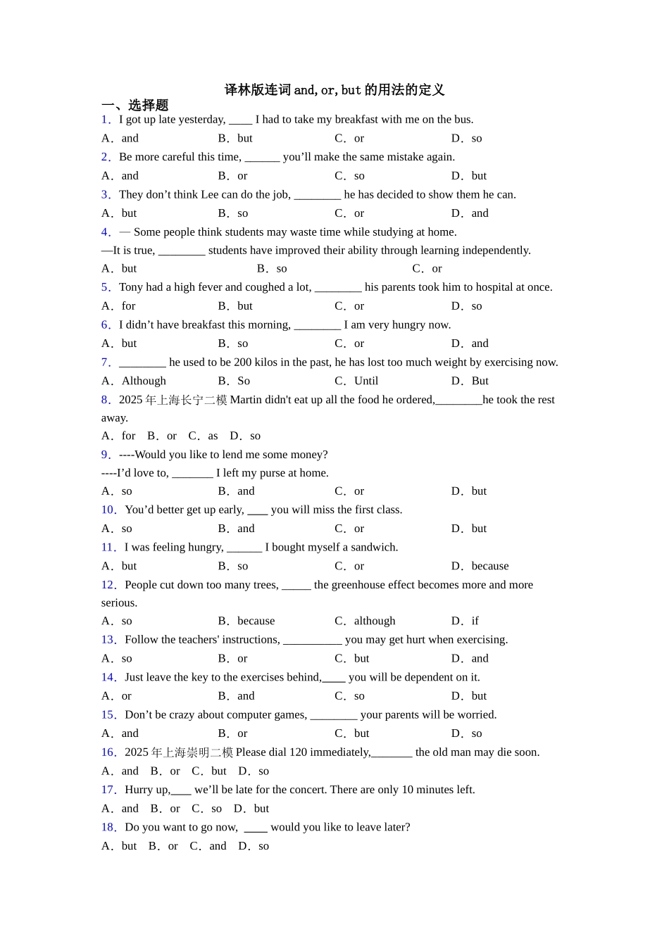译林版连词andorbut的用法的定义_第1页