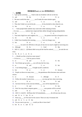 译林版连词andorbut的用法的定义