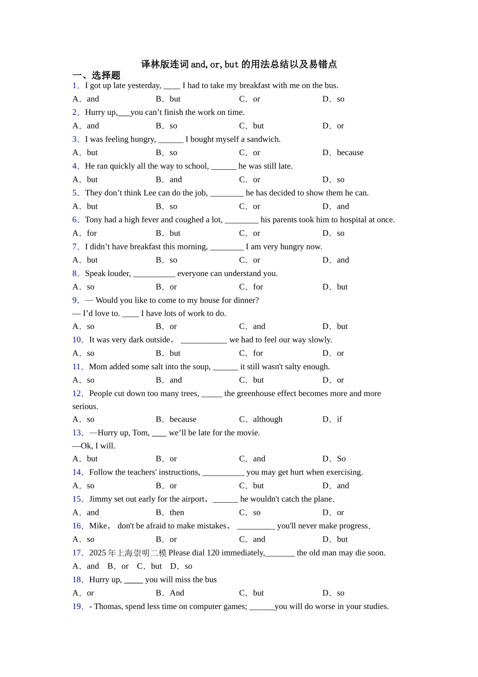 译林版连词andorbut的用法总结以及易错点_第1页