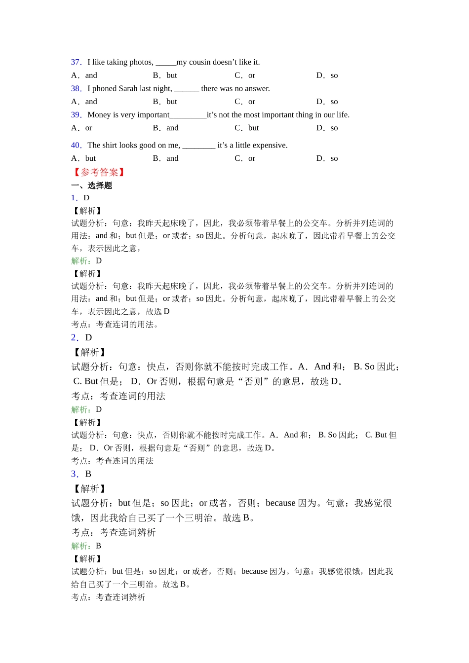 译林版连词andorbut的用法总结以及易错点_第3页