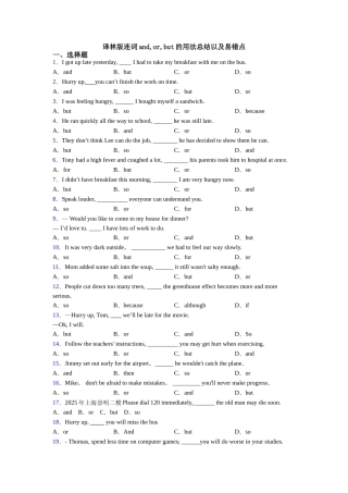 译林版连词andorbut的用法总结以及易错点