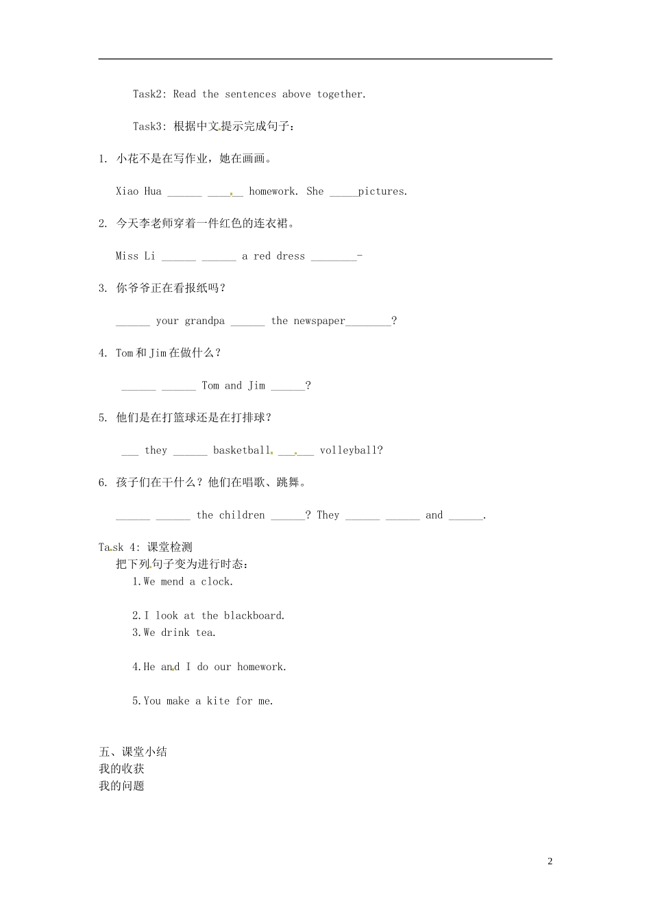 陕西省神木县第六中学高中英语 Unit 3 Traveljournal 现在进行时的复习与应用3（教学案）_第2页