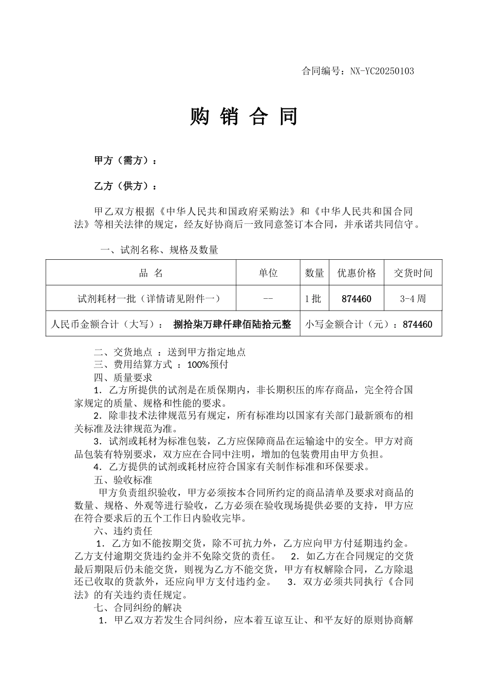 试剂耗材合同(标准版)_第1页