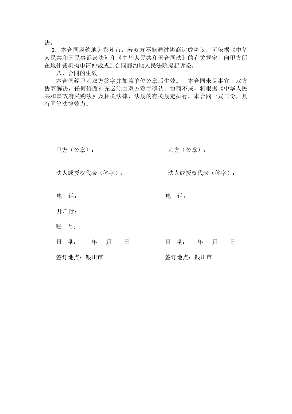 试剂耗材合同(标准版)_第2页