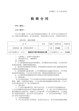 试剂耗材合同(标准版)