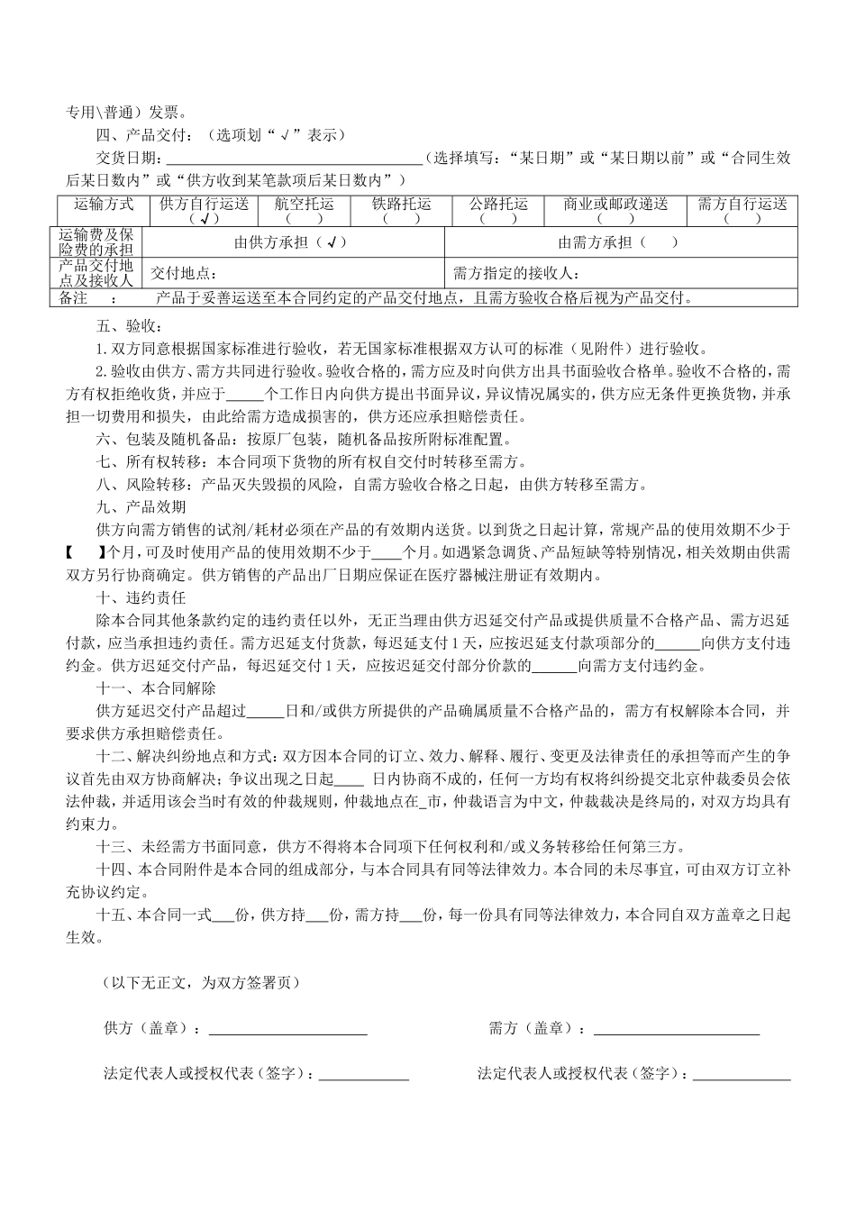 试剂耗材采购合同_第2页