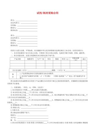 试剂耗材采购合同