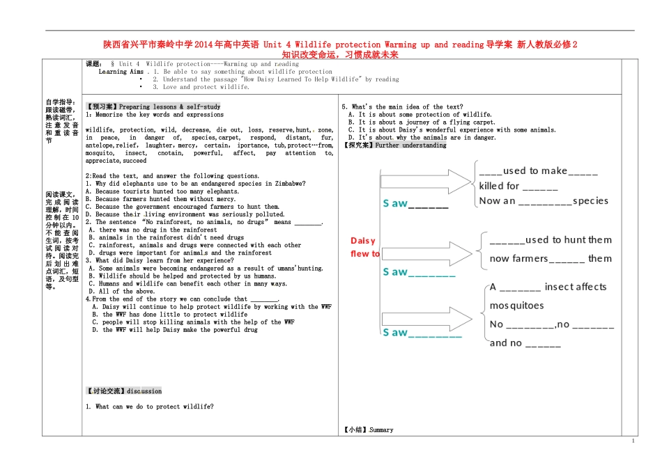 陕西省兴平市秦岭中学2014年高中英语 Unit 4 Wildlife protection Warming up and reading导学案 新人教版必修2_第1页