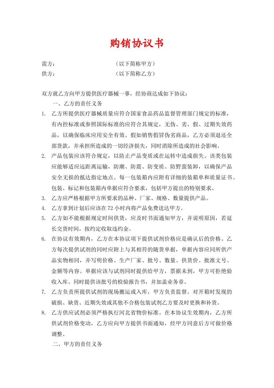 试剂购销协议_第1页