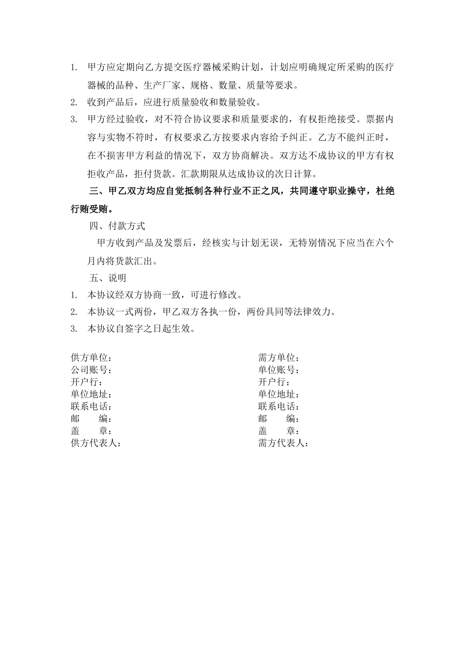 试剂购销协议_第2页