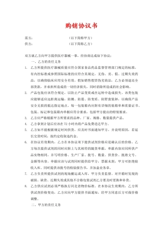 试剂购销协议