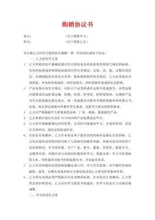 试剂购销协议.doc