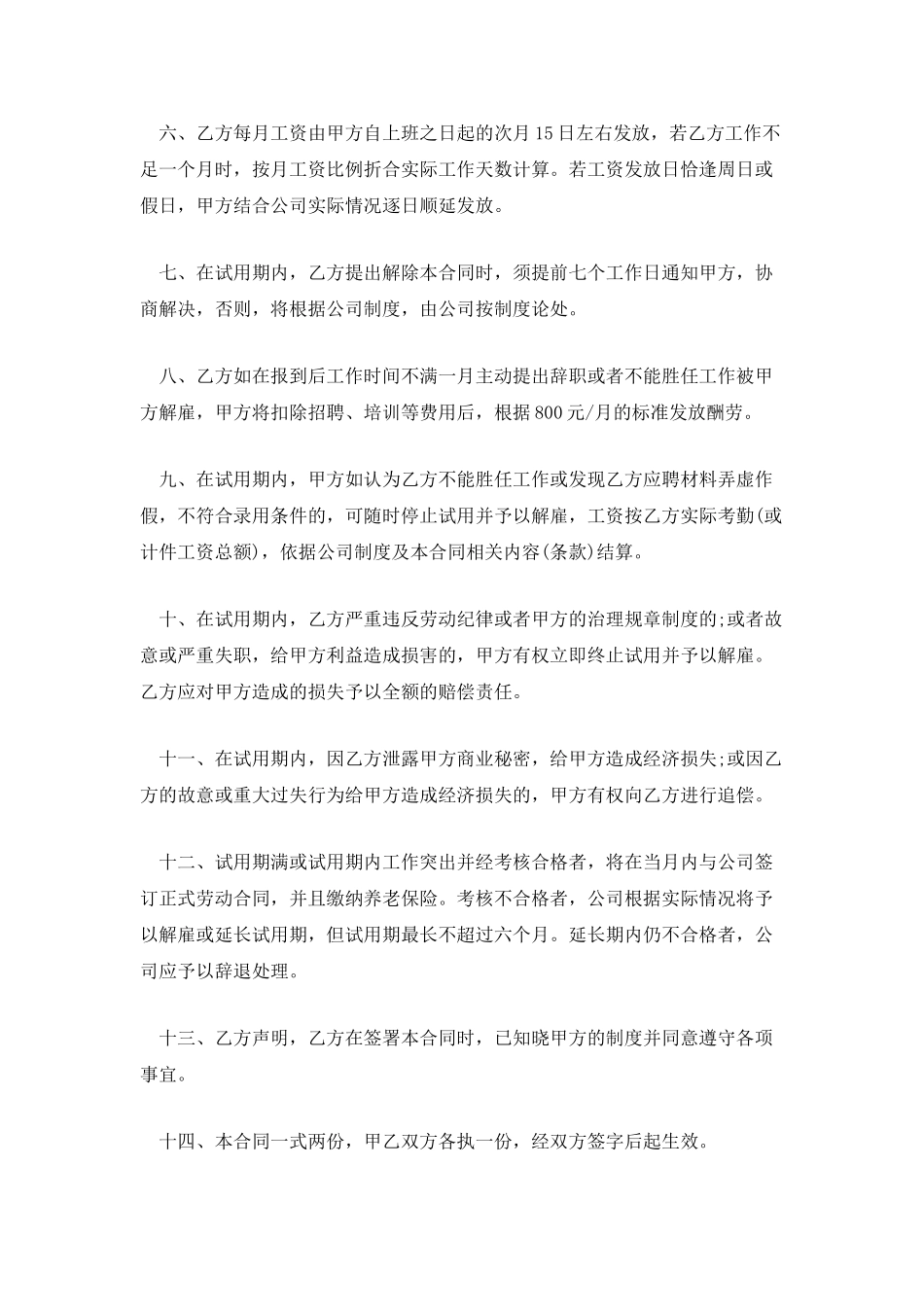 试工期劳动合同的范本_第2页