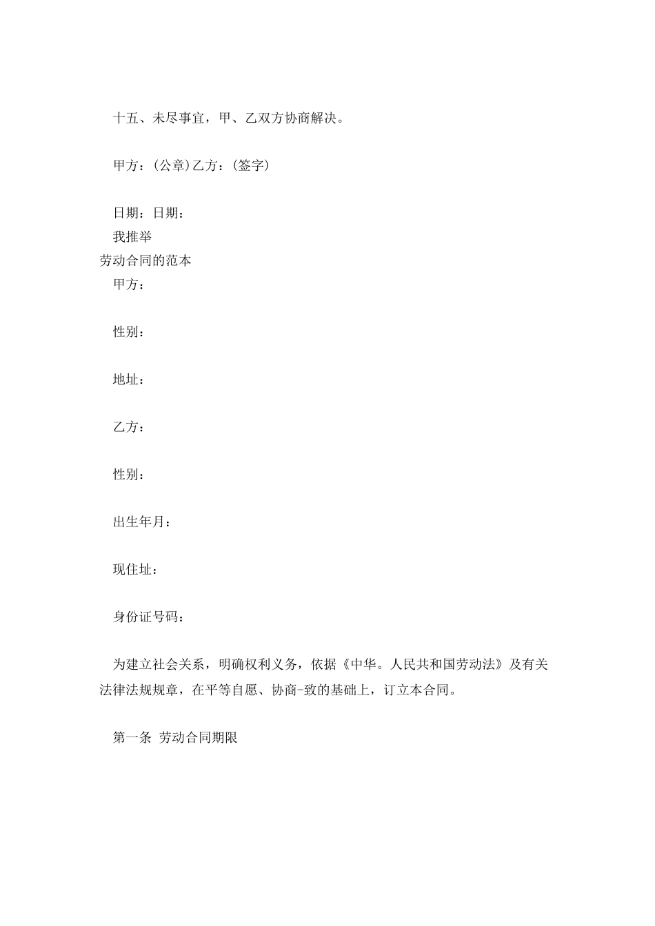 试工期劳动合同的范本_第3页