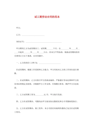 试工期劳动合同的范本