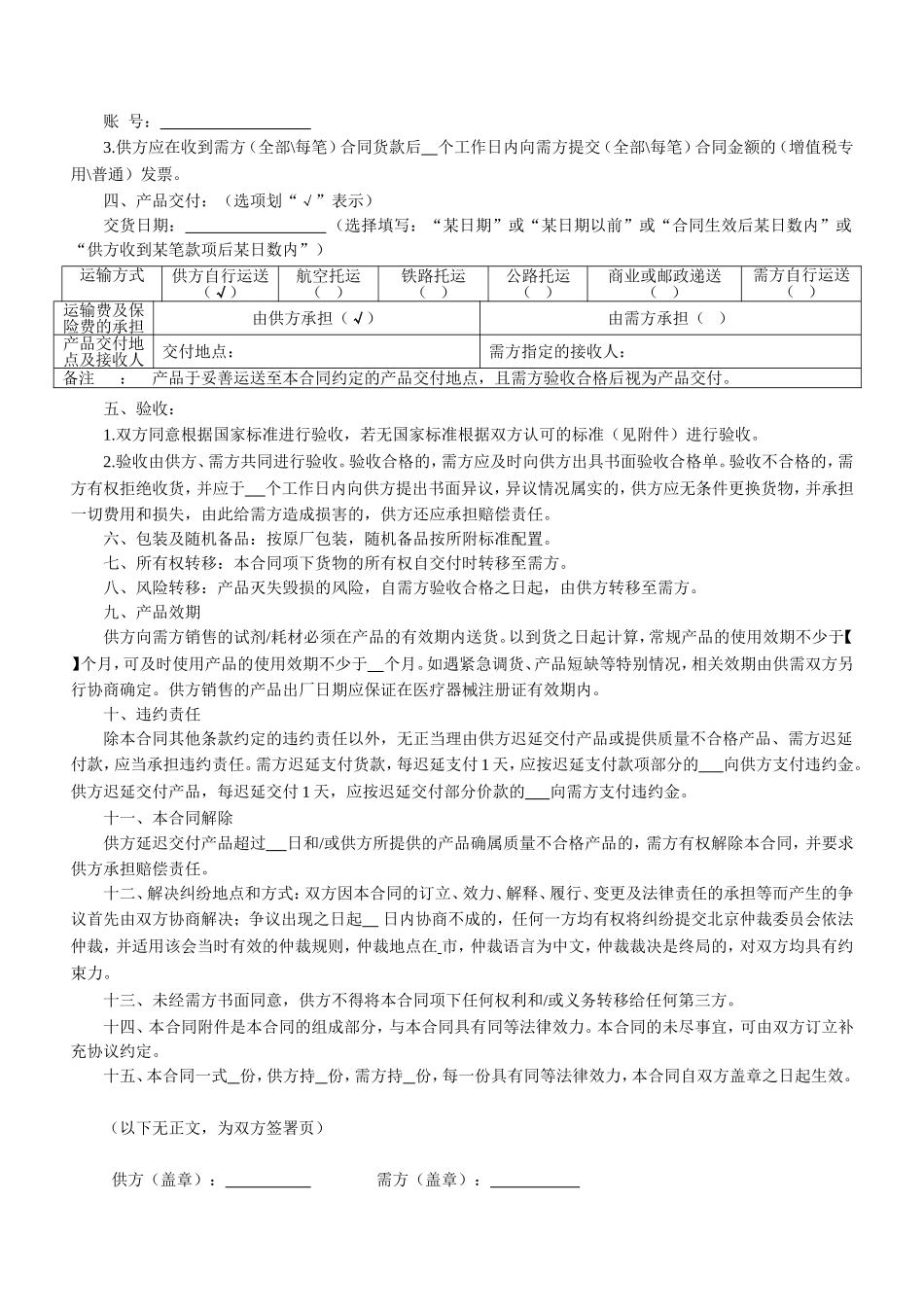 试剂耗材采购合同——范本_第2页