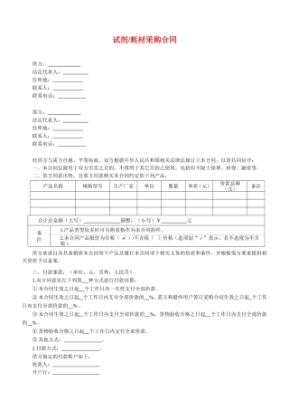试剂耗材采购合同——范本