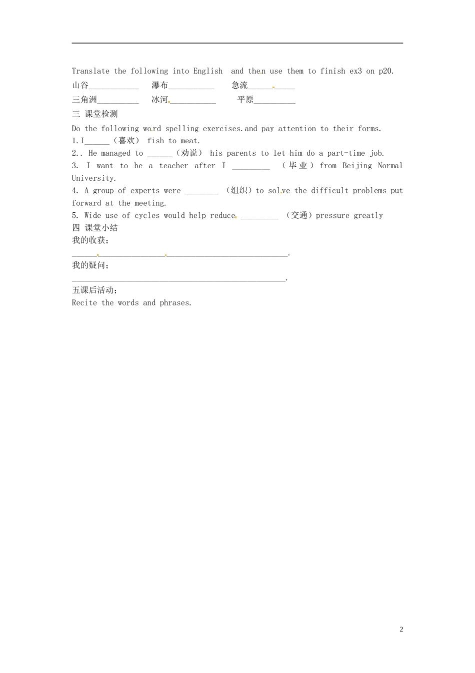 陕西省神木县第六中学高中英语 Unit3 Traval journal 词汇（教学案）_第2页
