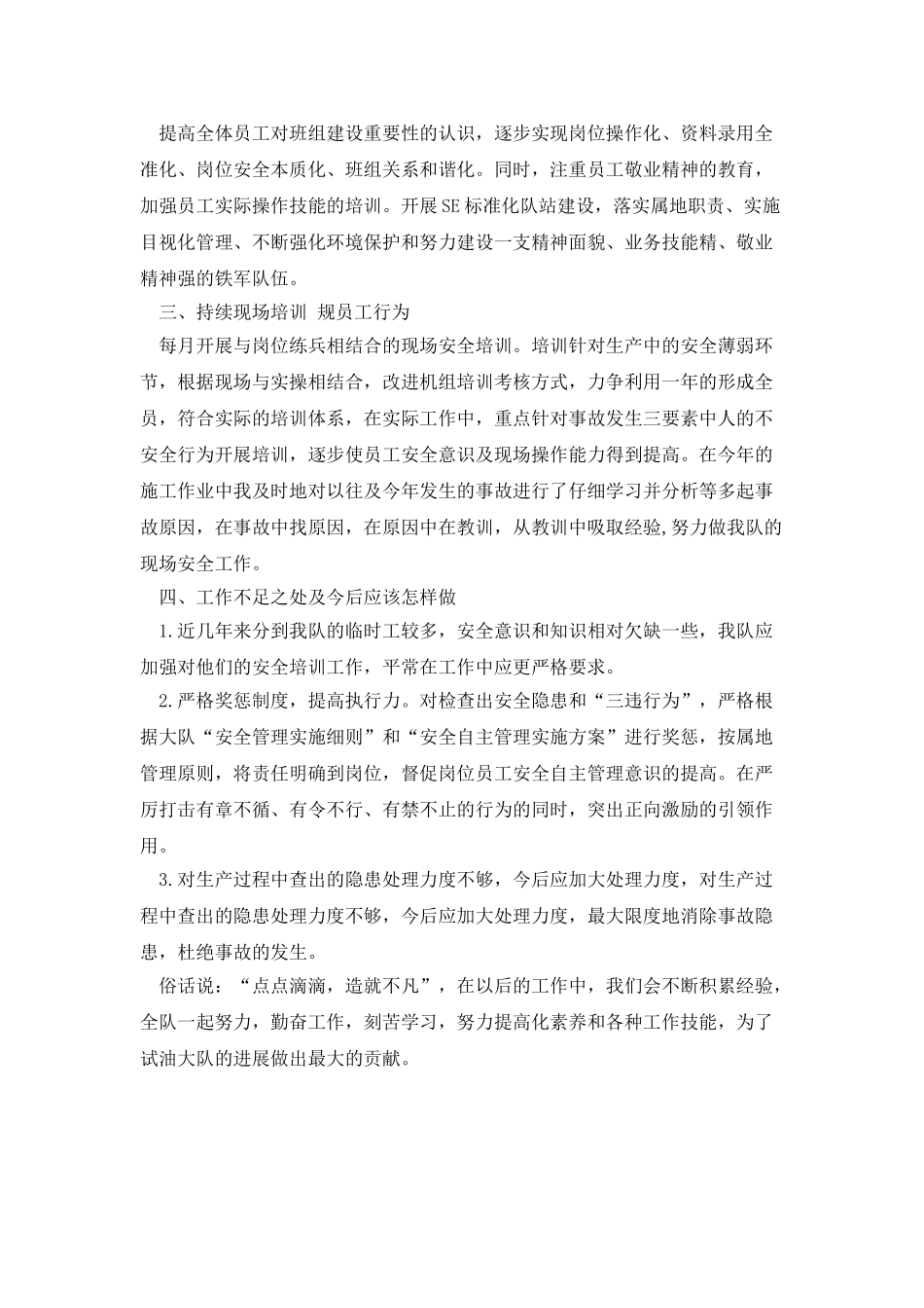 试油测试机组副机长述职报告_第2页