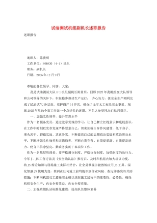 试油测试机组副机长述职报告