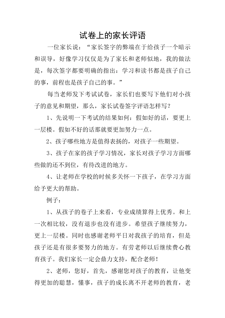 试卷上的家长评语_第1页