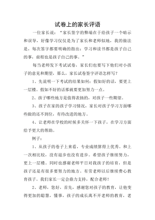 试卷上的家长评语