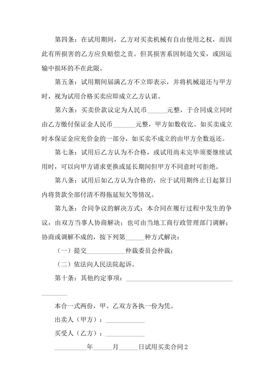 试用买卖合同——范本_第2页