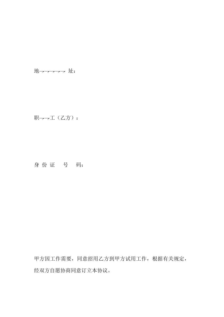 试用人员协议书(标准版)_第2页