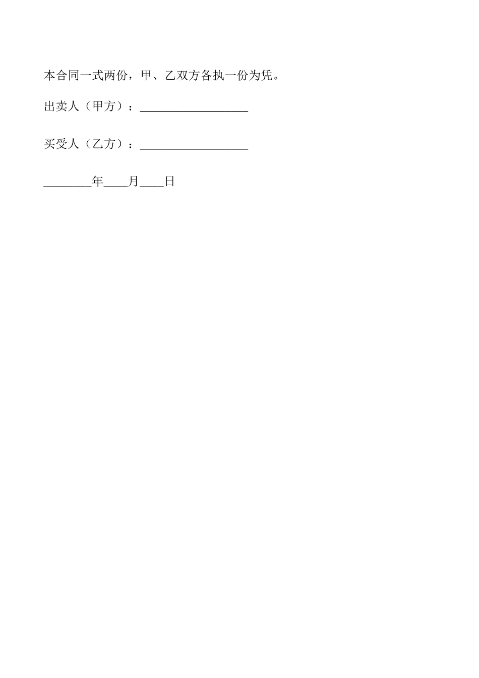 试用买卖合同最新_第2页