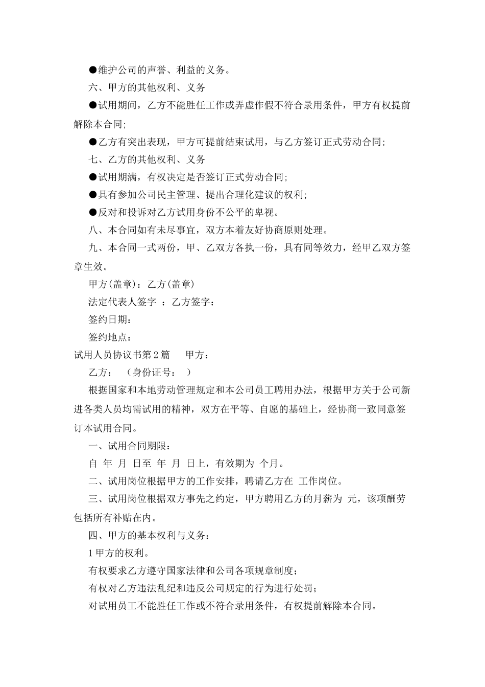 试用人员协议书_第2页