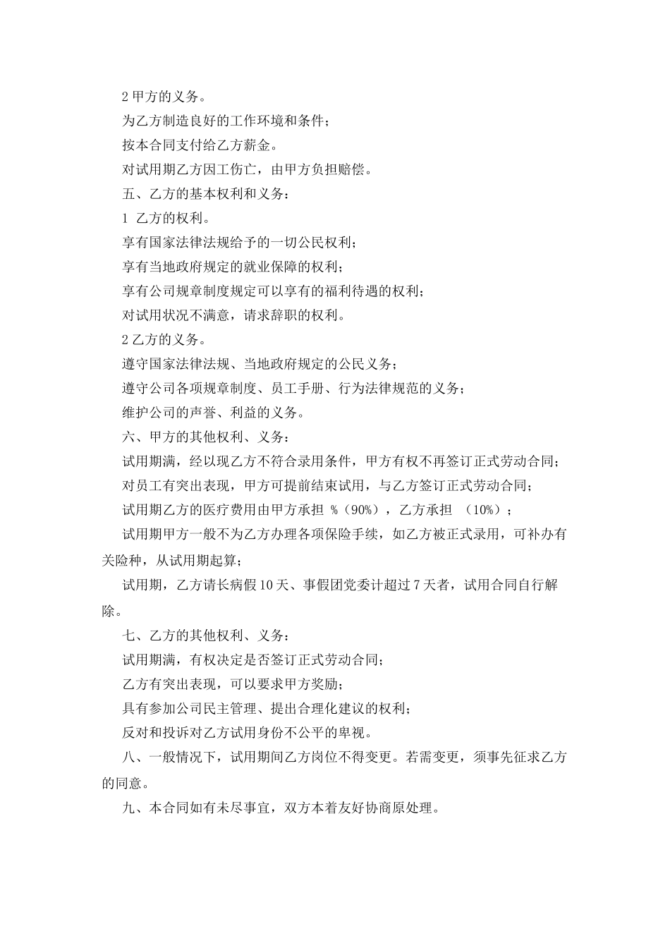 试用人员协议书_第3页