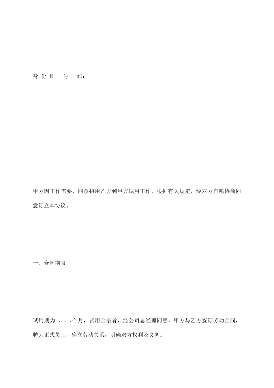 试用人员协议书_第3页