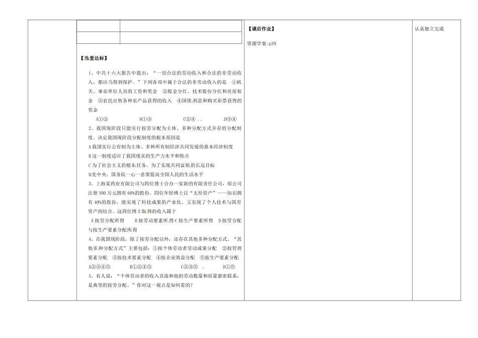 陕西省兴平市秦岭中学高一政治《371按劳分配为主体 多种分配方式并存》学案 _第2页