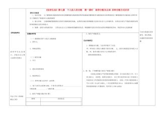 陕西省兴平市秦岭中学高一政治《371按劳分配为主体 多种分配方式并存》学案 