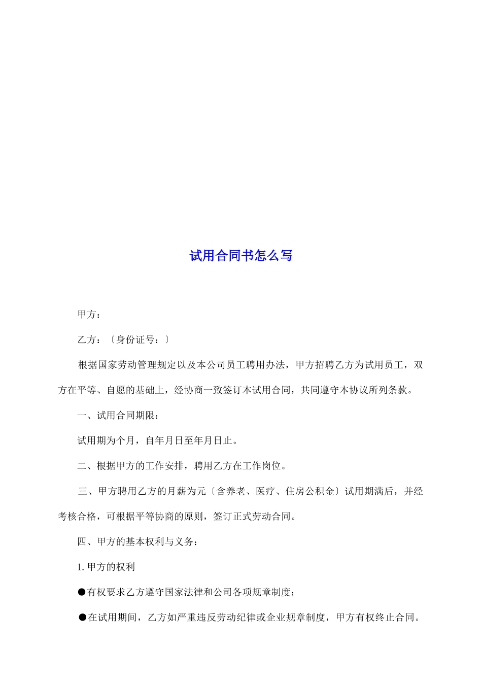 试用合同书怎么写_第2页