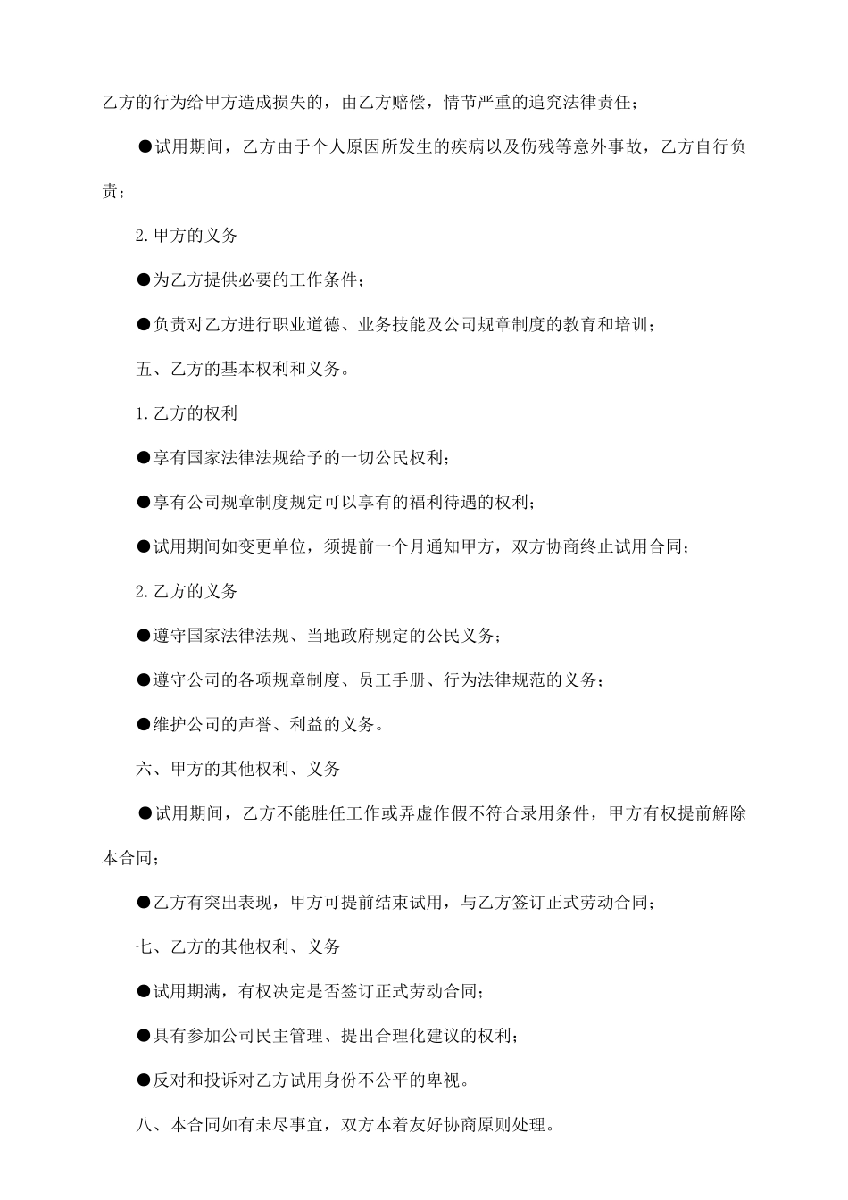 试用合同书怎么写_第3页