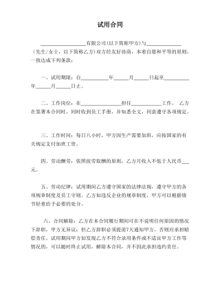 试用合同(标准版)