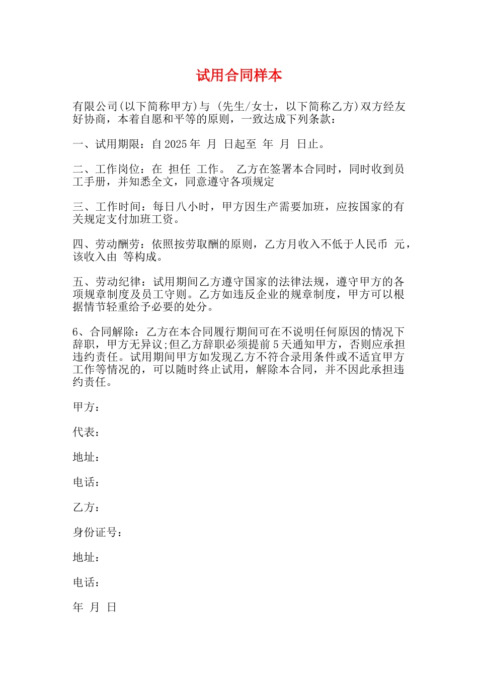试用合同样本_第1页