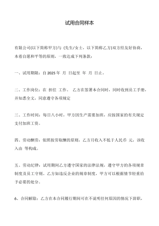 试用合同样本