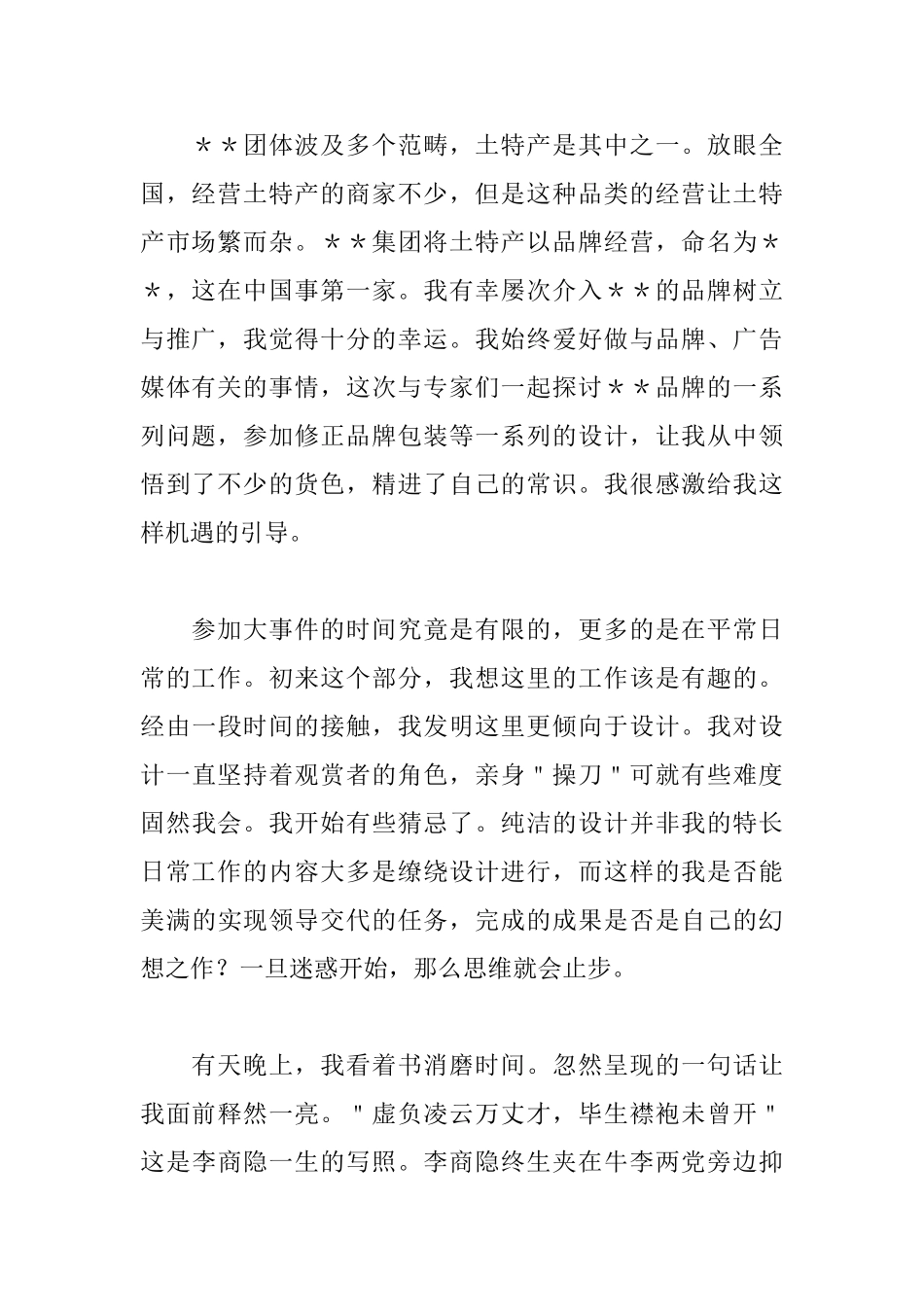 试用员工转正申请书范文_第2页