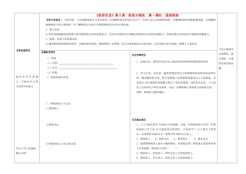 陕西省兴平市秦岭中学高一政治《381国家财政》学案 _第1页