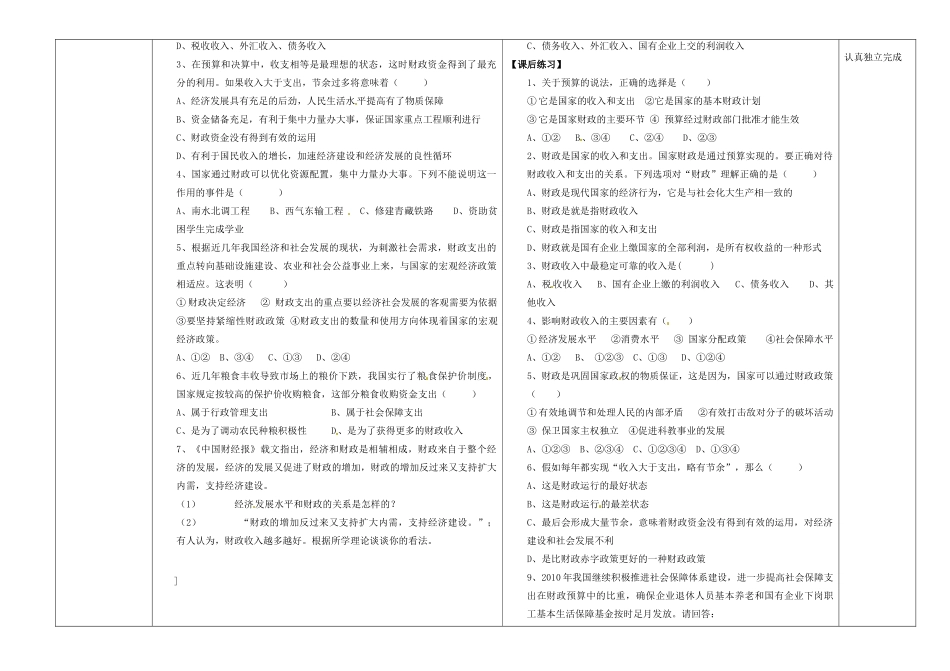 陕西省兴平市秦岭中学高一政治《381国家财政》学案 _第2页