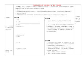 陕西省兴平市秦岭中学高一政治《381国家财政》学案 