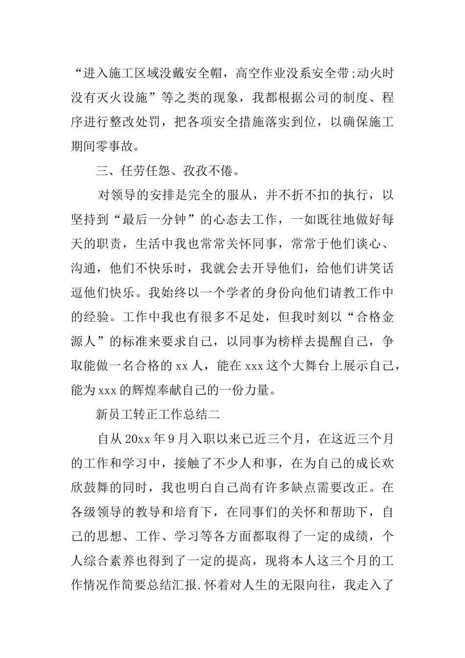 试用员工转正工作总结三篇_第2页