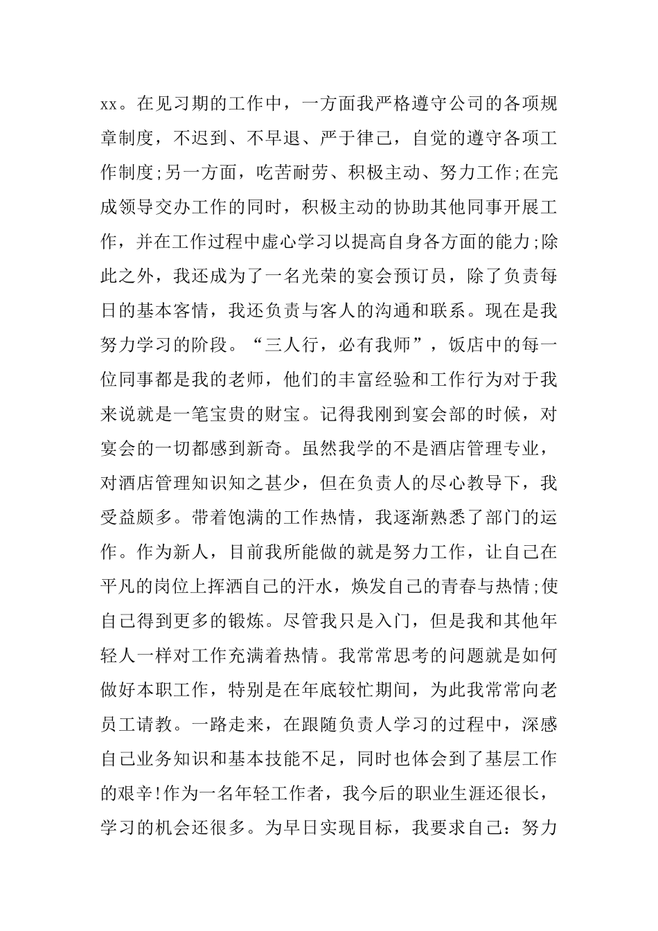 试用员工转正工作总结三篇_第3页