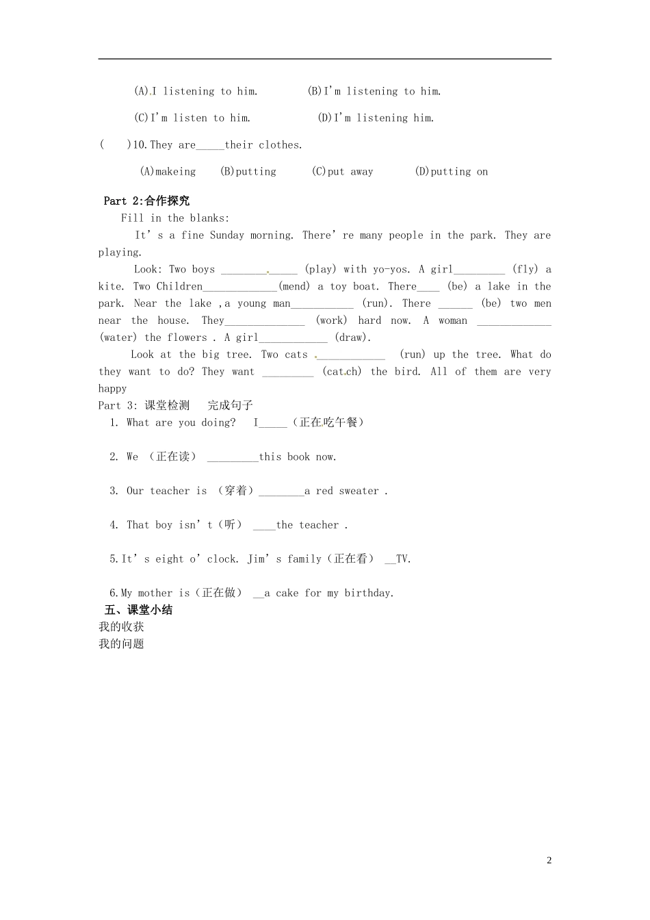 陕西省神木县第六中学高中英语 Unit3 Travel journal ing形式的变化规则2（教学案）_第2页