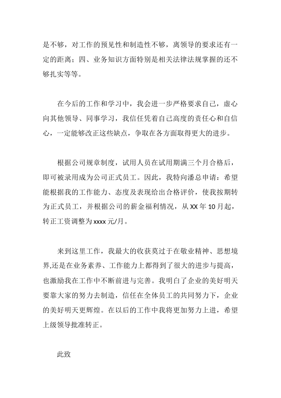 试用员工转正申请书_第2页